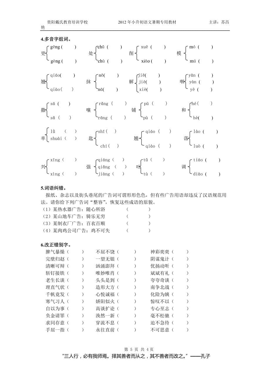 小升初语文暑期衔接冲刺第1天5页_第5页