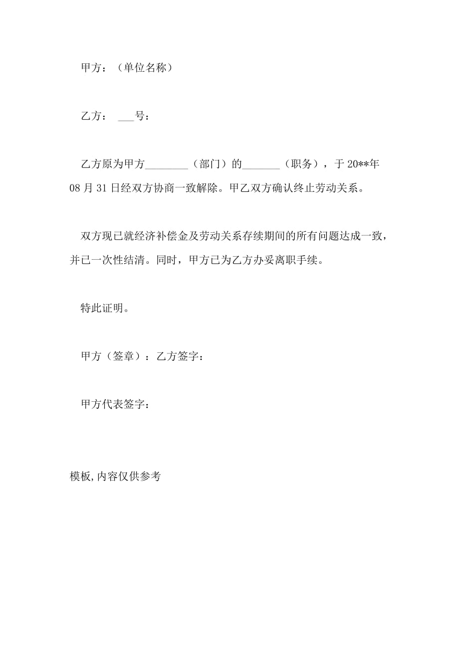 2021年北京离职证明模板_第3页