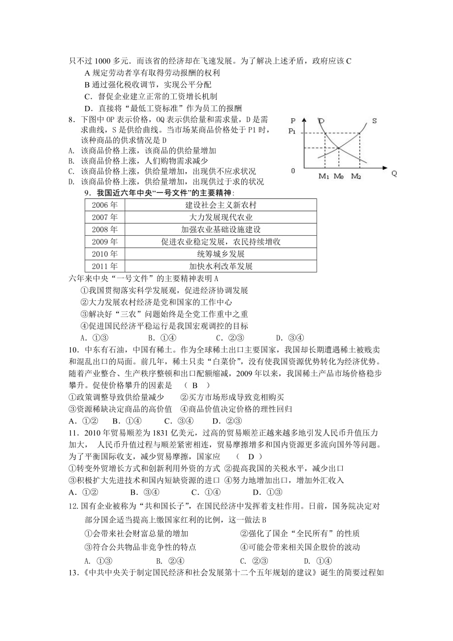 赣州三中高三政治期中考试试题_第2页