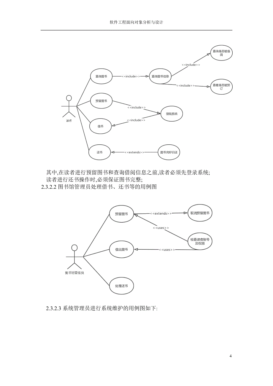 图书管理系统面向对象设计方法17页_第4页