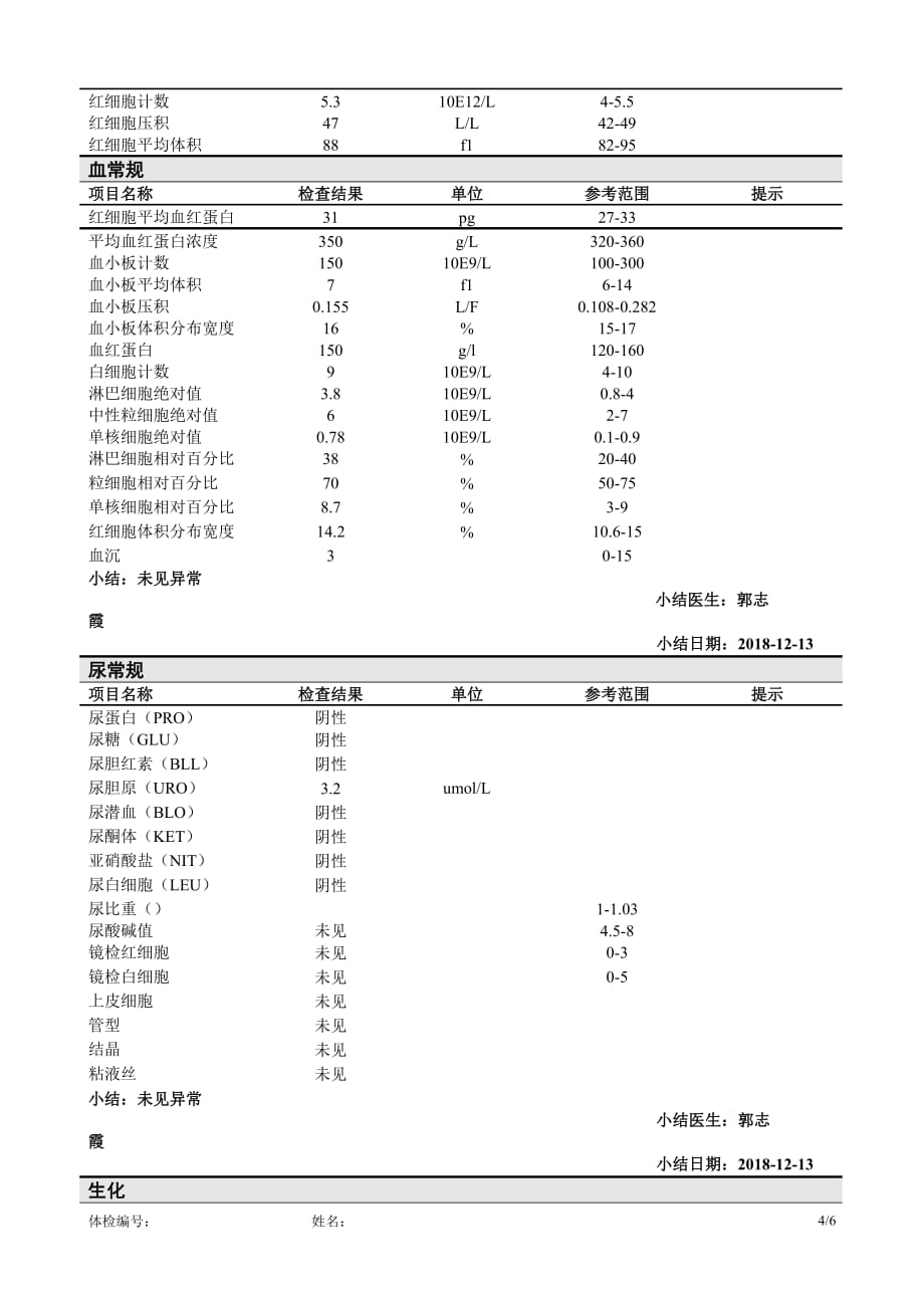 医院体检报告(改用简单)6页_第4页