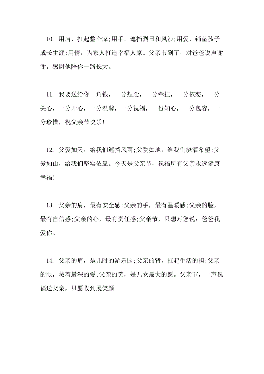 2021年父亲节寄语说出对父亲的话感人_第3页