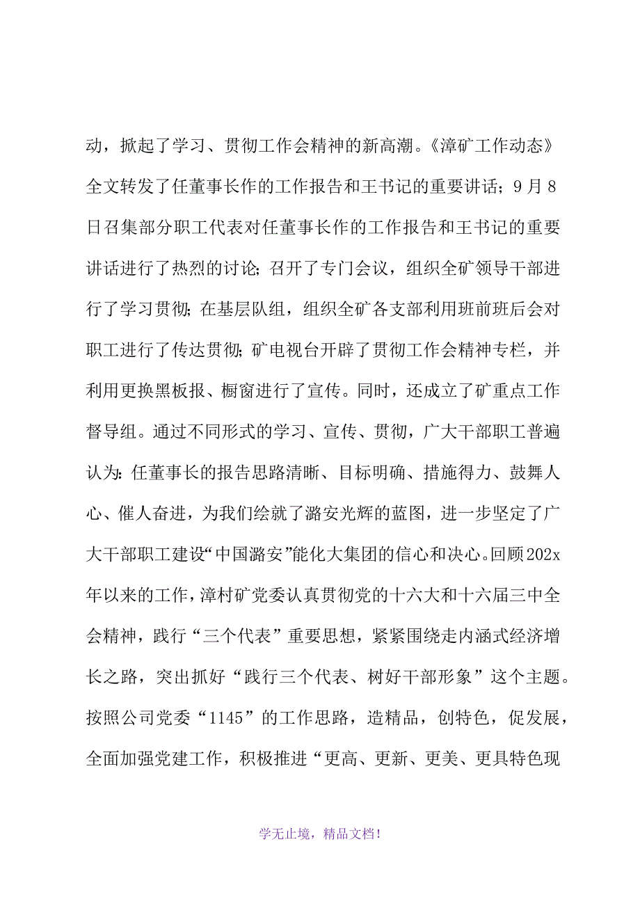 贯彻落实公司工作会精神汇报材料(WORD版)_第3页