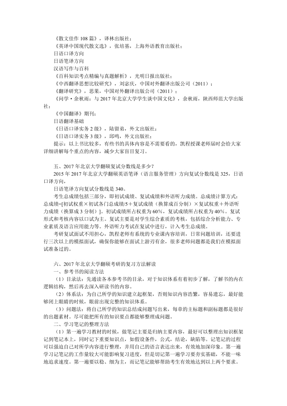 2017年北京大学翻硕考研各细分专业介绍_第3页