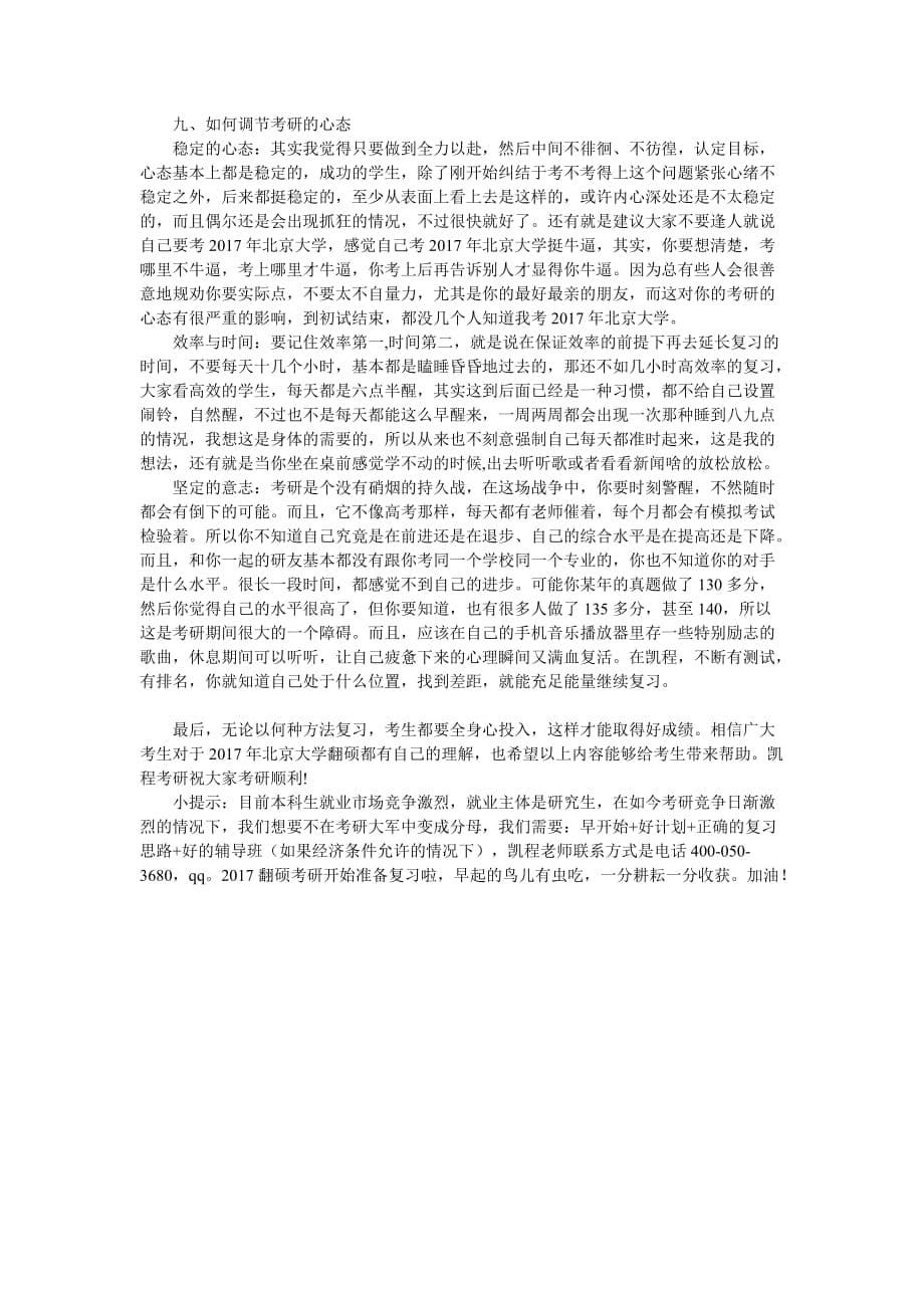 2017年北京大学翻硕考研各细分专业介绍_第5页