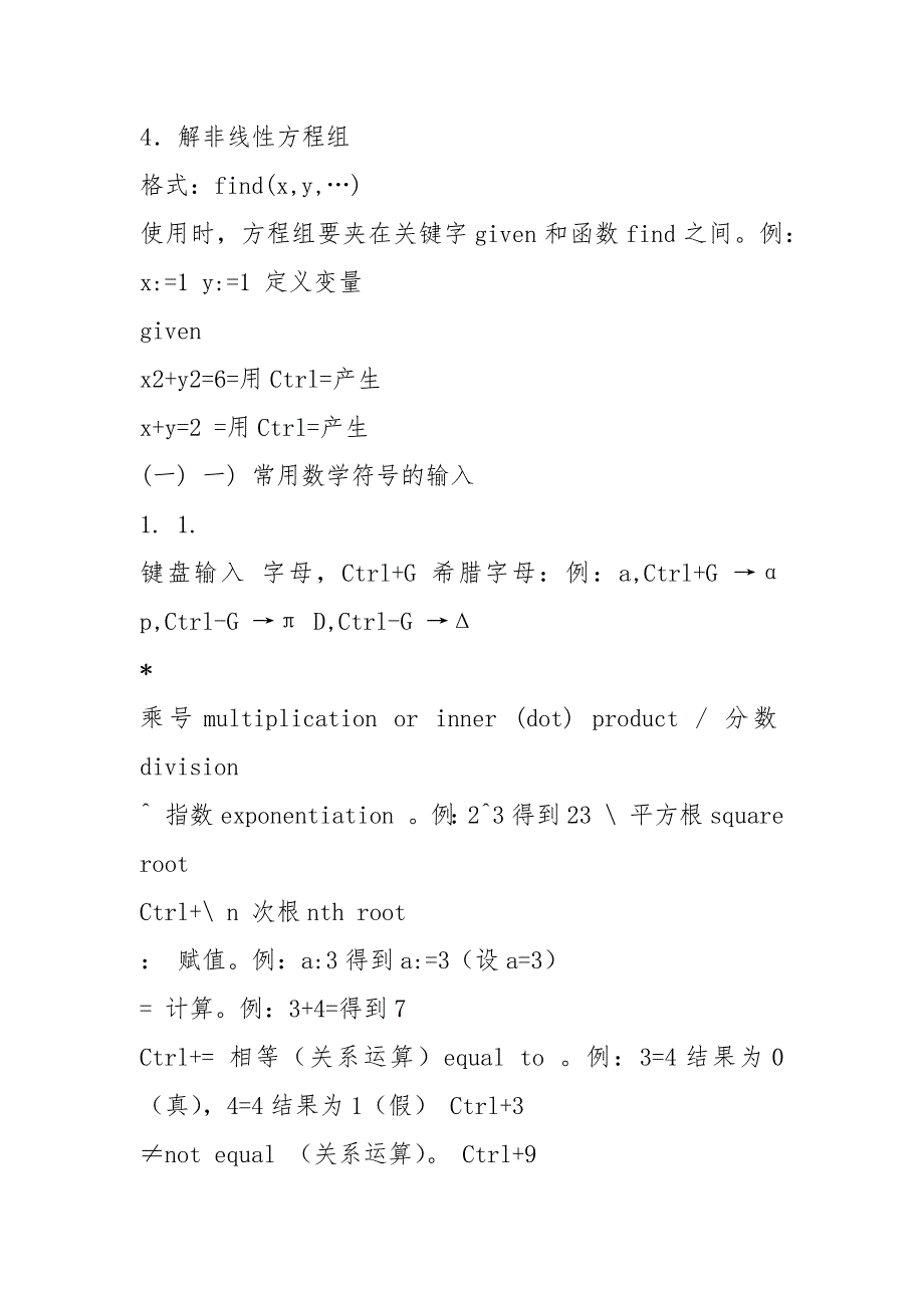 Mathcad解方程_第2页