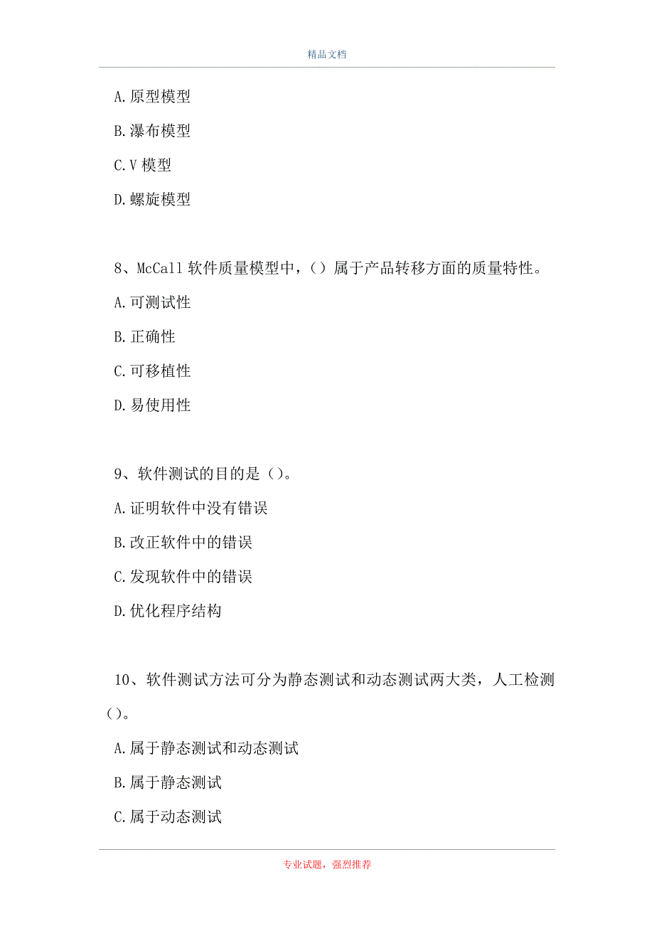 初级程序员-软件工程基础知识（精选试题）_第3页