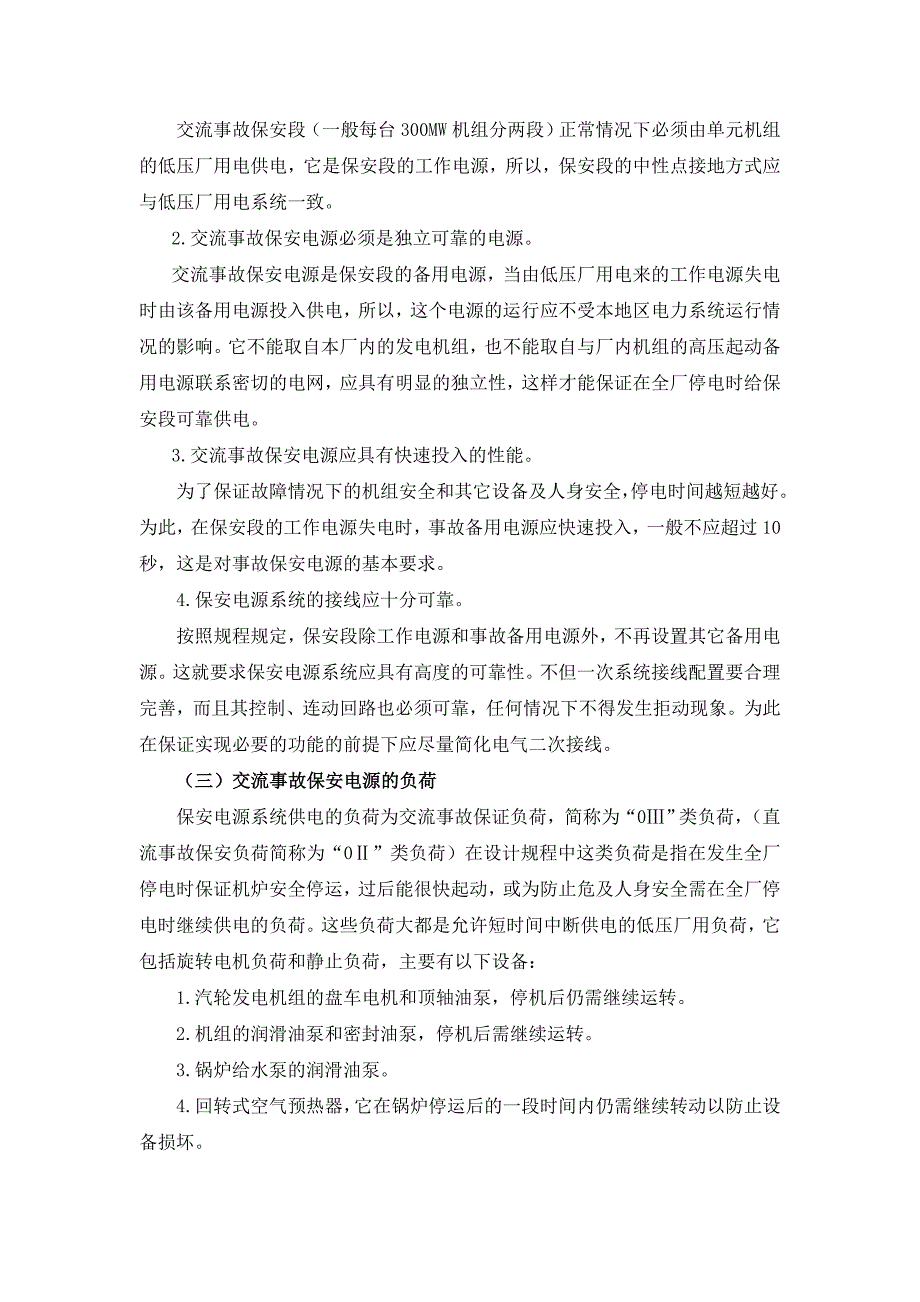 厂用事故保安电源和不停电交流电源41页_第2页