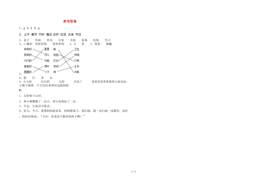 新部编人教版一年级语文下册期末考试卷（全面）_第3页