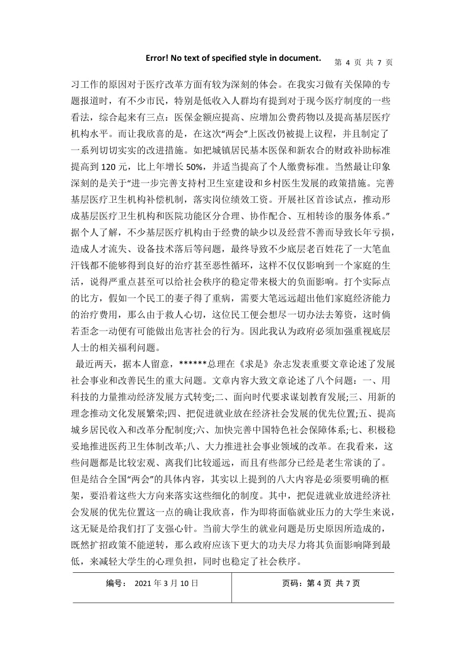 2021年4月医生精神学汇报范文精选.docx_第4页