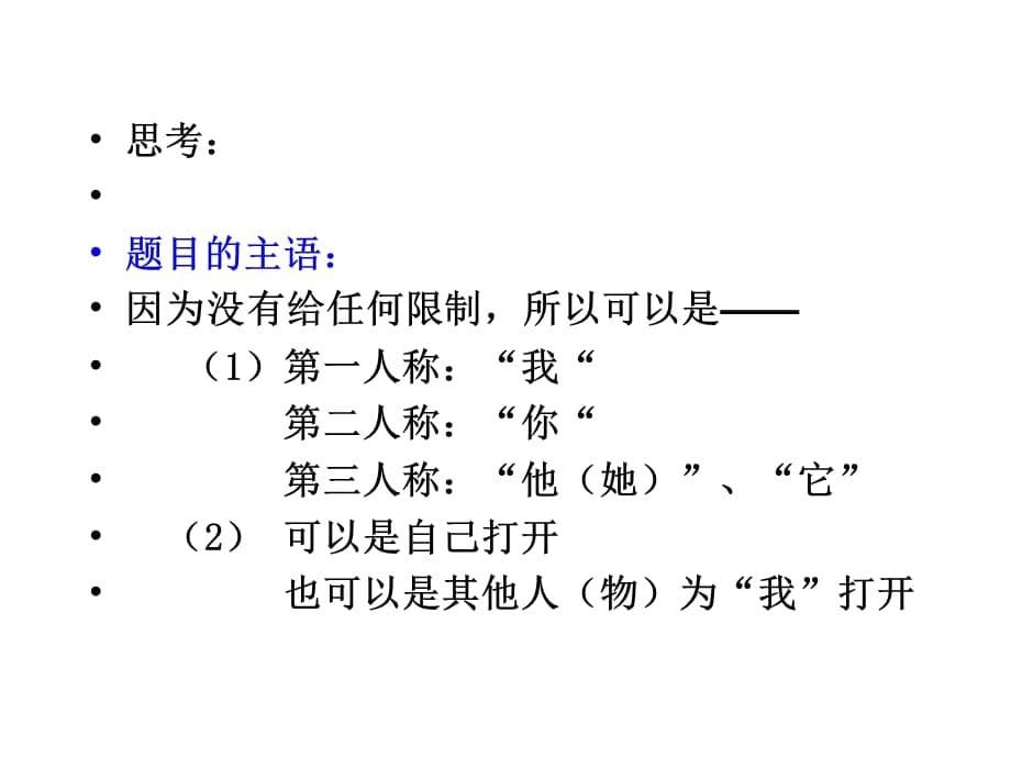 《打开一扇窗》作文指导_第5页