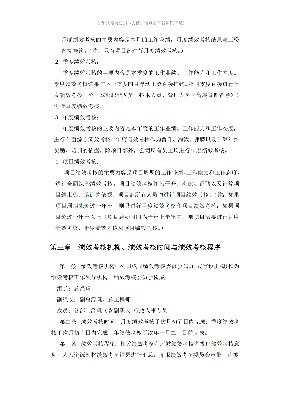 （推荐）建筑工程公司绩效考核制度_第2页