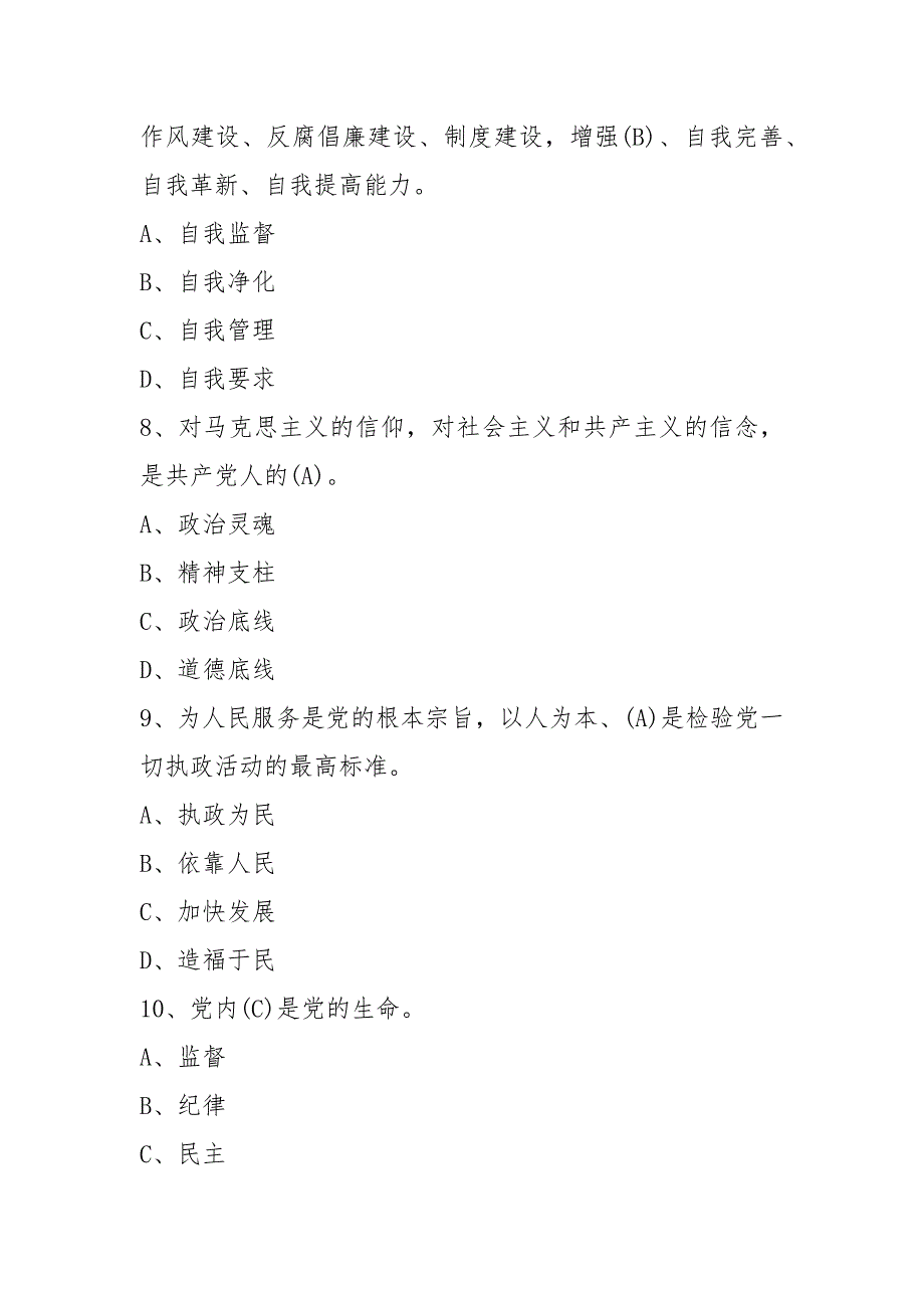 2021年两学一做测试题及答案_第3页