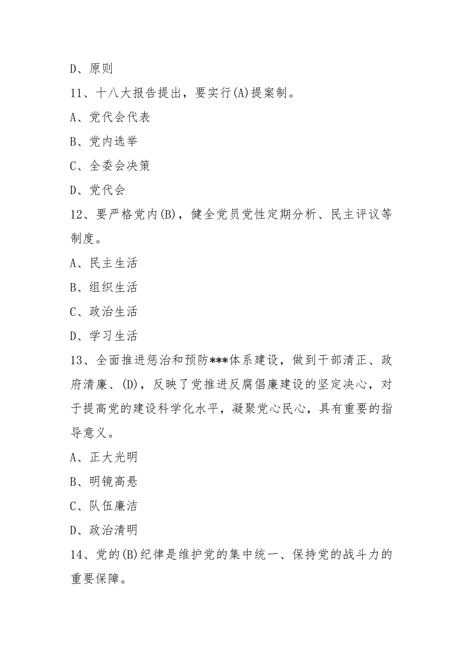 2021年两学一做测试题及答案_第4页