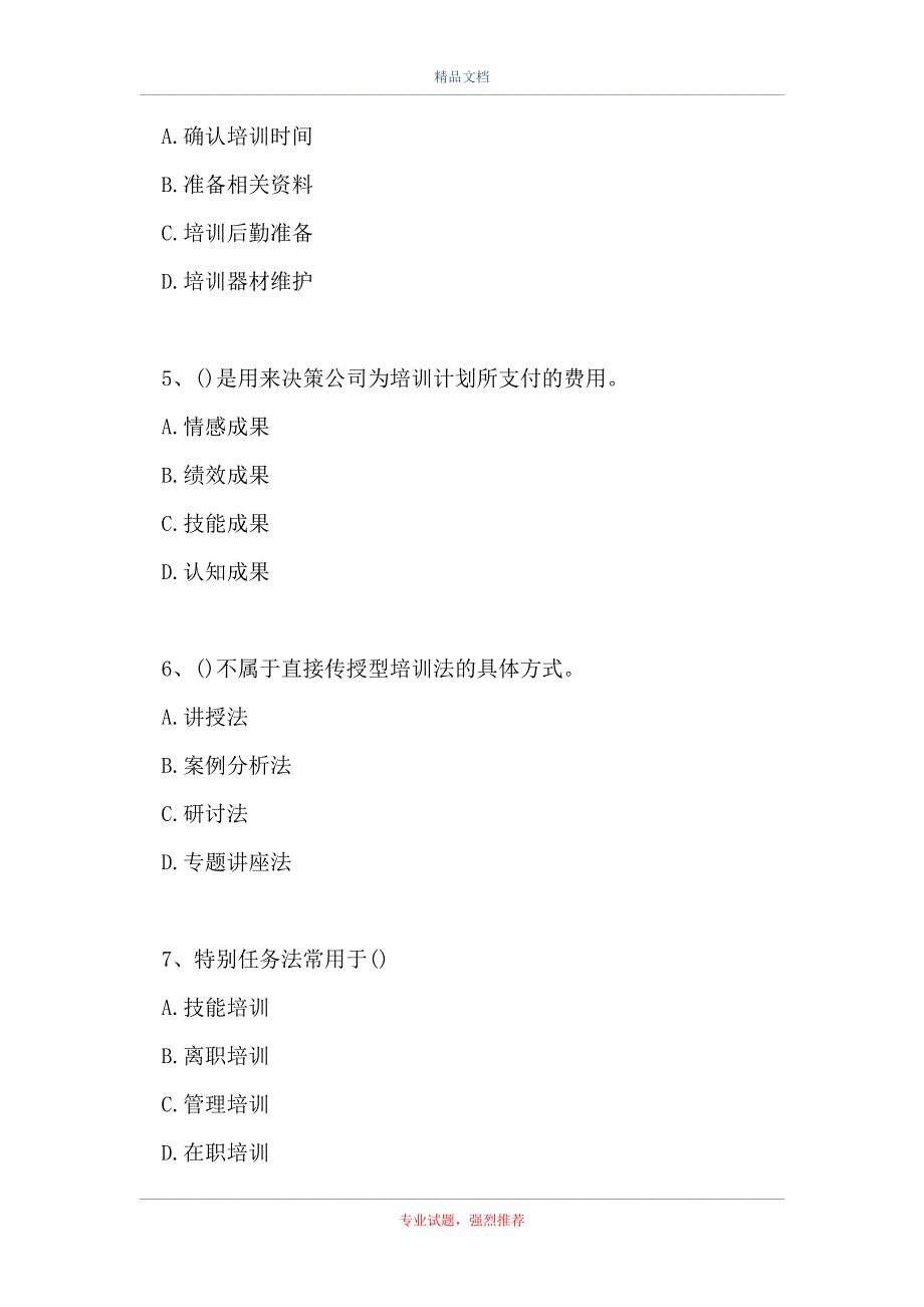 人力资源基础知识(公共科目)-单项选择_116（精选试题）_第2页