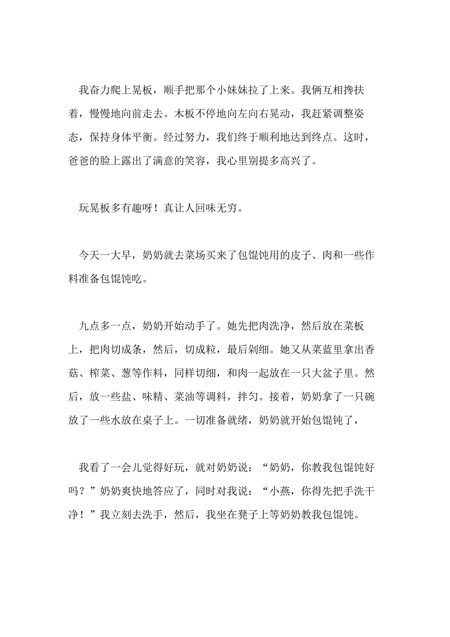 2021年暑假日记大全暑假日记【20篇】_第4页