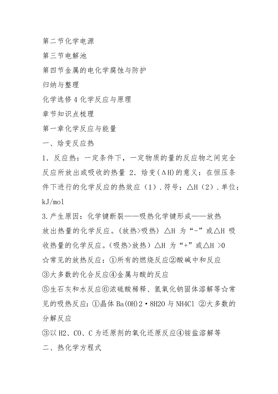 高中化学选修化学反应原理知识点梳理_第2页