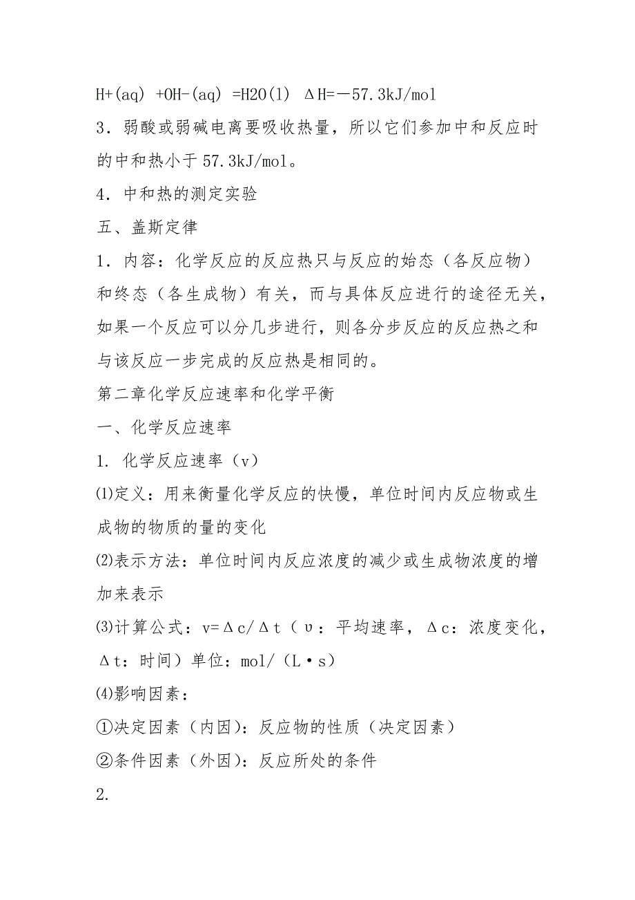 高中化学选修化学反应原理知识点梳理_第4页