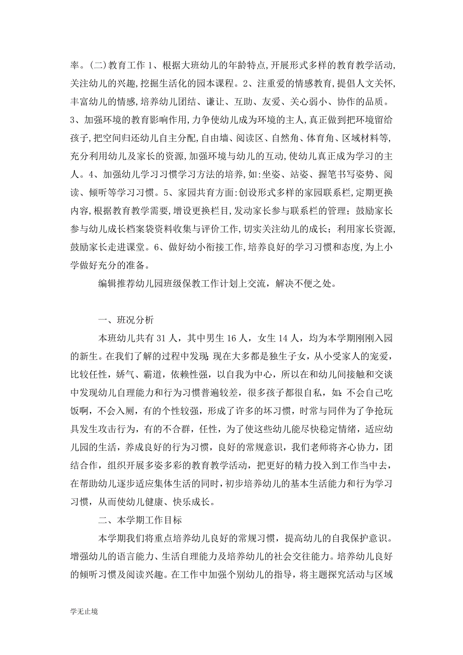 [精选]幼儿园班级保教工作计划报告_第2页