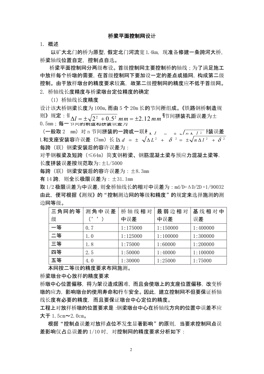 2021年3月整理工程测量课程设计.pptx_第2页