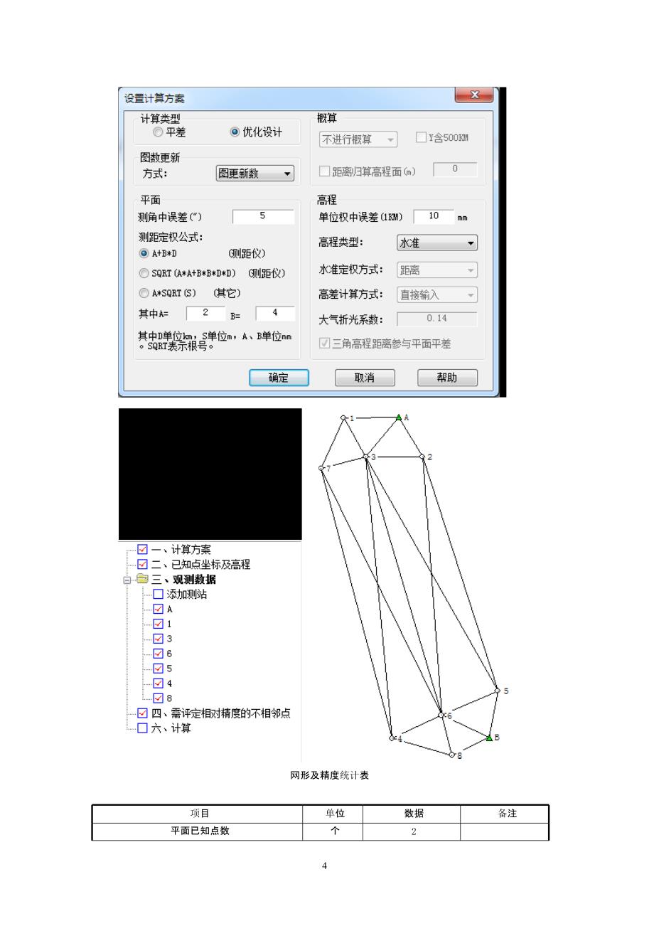 2021年3月整理工程测量课程设计.pptx_第4页