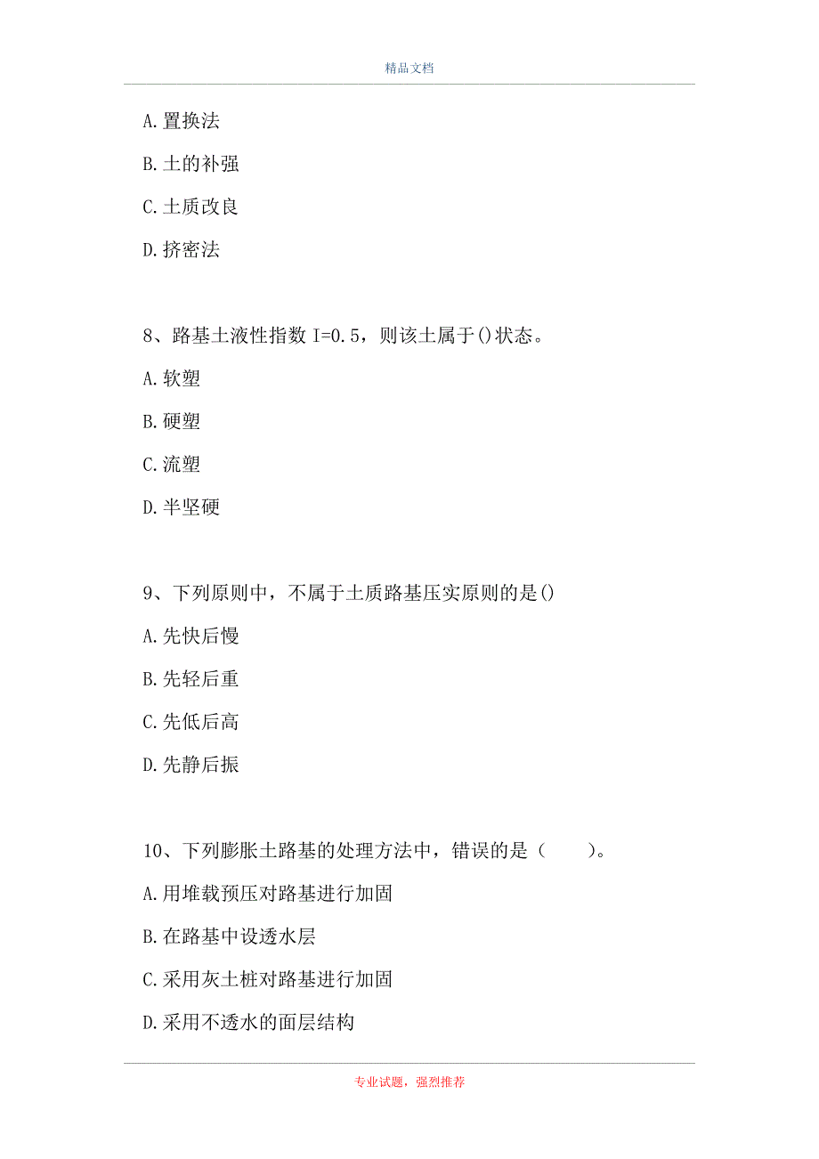 二级建造师市政实务-城镇道路路基施工（精选试题）_第3页