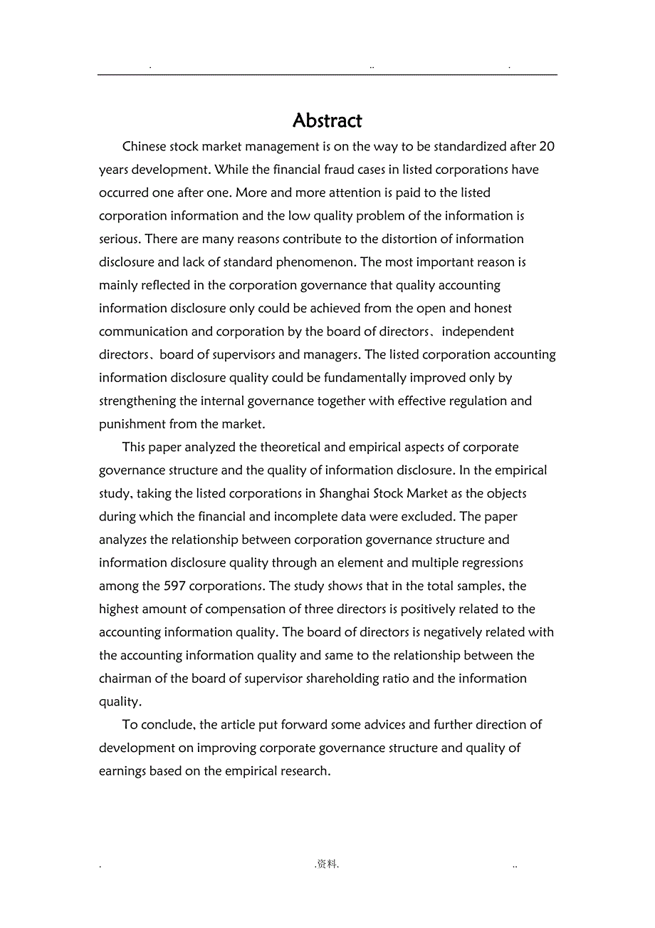 浅谈公司治理结构对于会计信息质量的影响_第3页