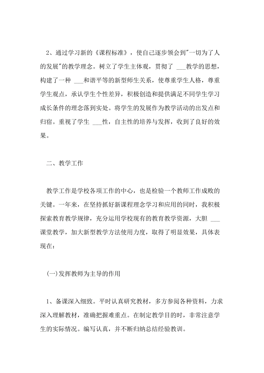 2021年小学语文教师期中工作总结_第2页