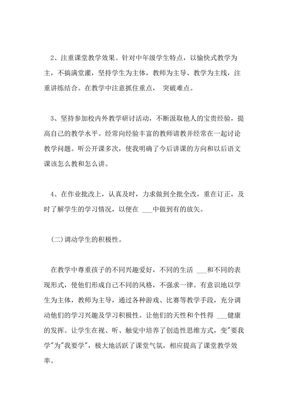 2021年小学语文教师期中工作总结_第3页