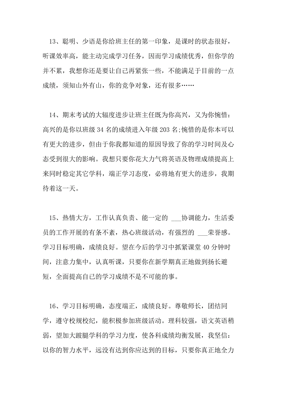 2021年初中生操行评语集锦_第4页