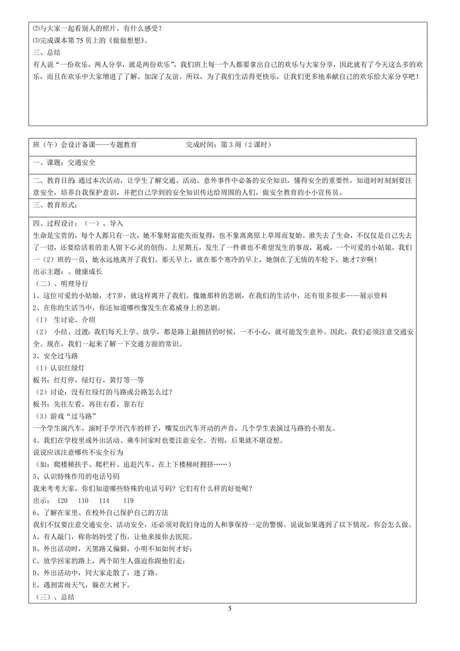 小学二年级班主任工作手册32页_第5页