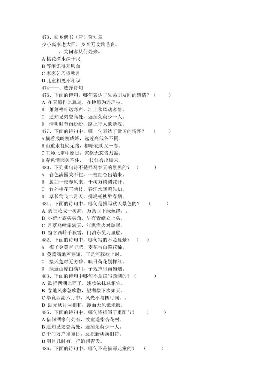 小学六年级语文选择题100题+答案(5)6页_第5页