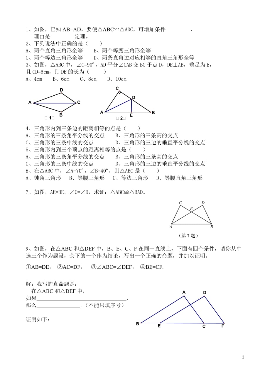 好-全等三角形基础练习题3页_第2页