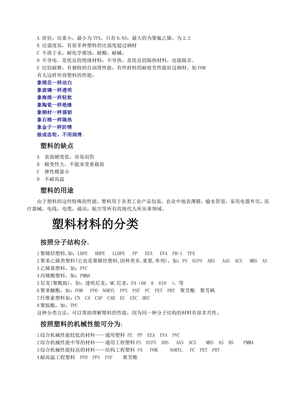 [精选]塑料材料特性与分类_第2页