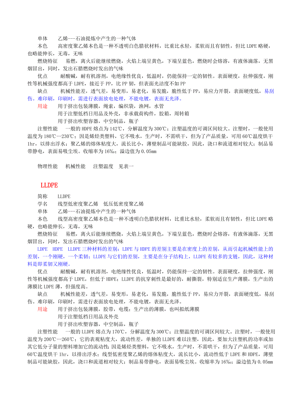 [精选]塑料材料特性与分类_第4页