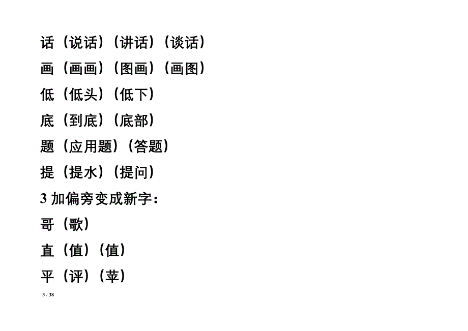 小学一年级语文下册知识点归纳38页_第3页