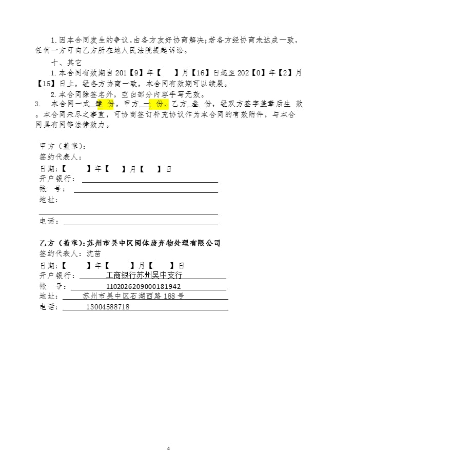 2021年3月整理固废业务处置合同.pptx_第4页