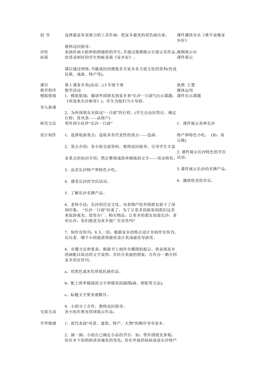 小学湘版五年级下册美术教案2221页_第2页