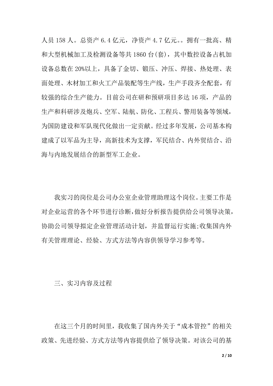 工商管理大学生实习报告（word版本）_第2页