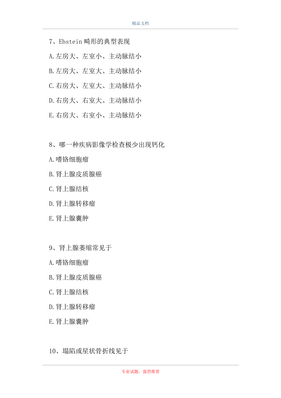 主治医师 (放射医学)-模拟试题 一_1（精选试题）_第3页