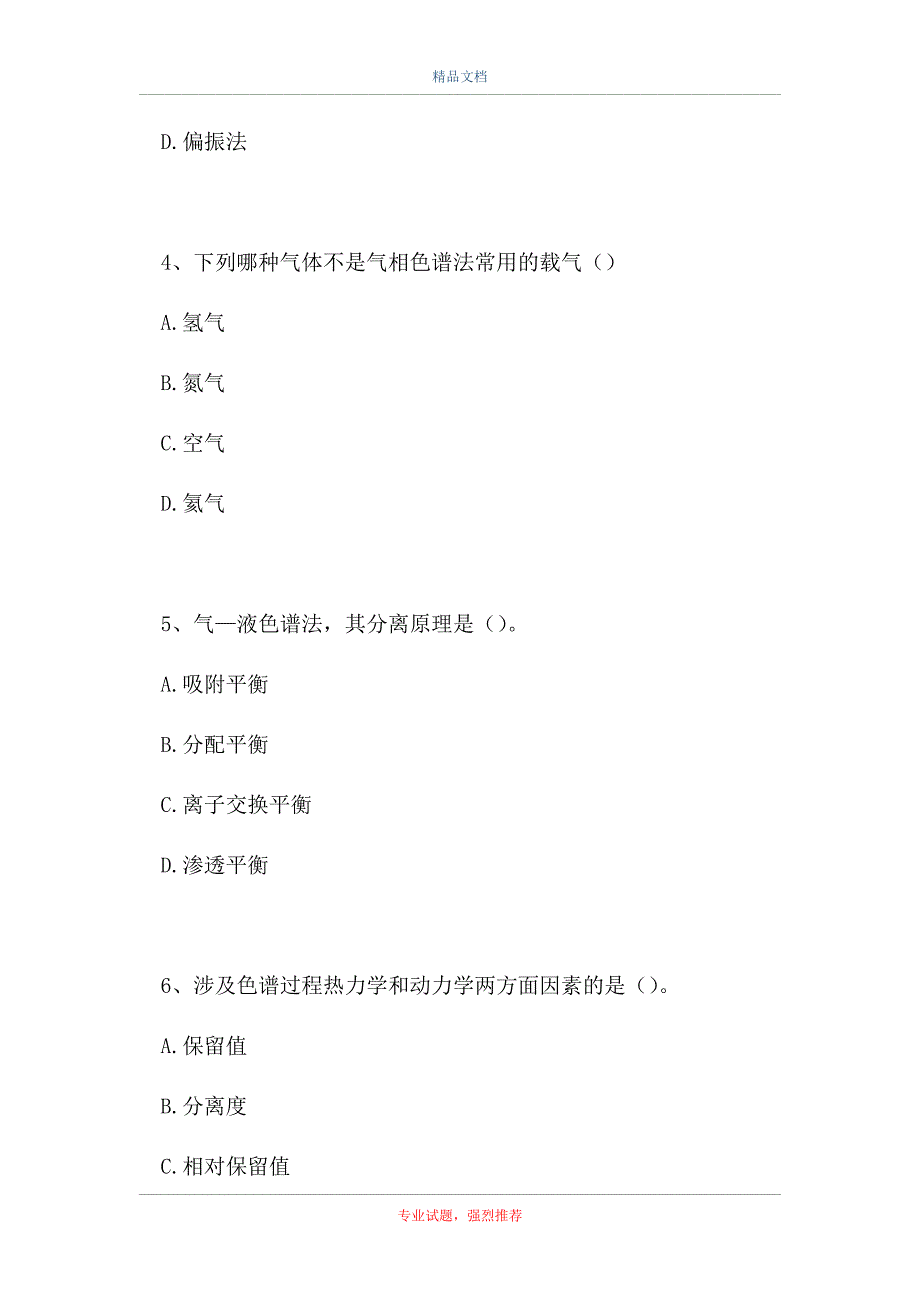 仪器分析-《仪器分析》考试题(一)（精选试题）_第2页