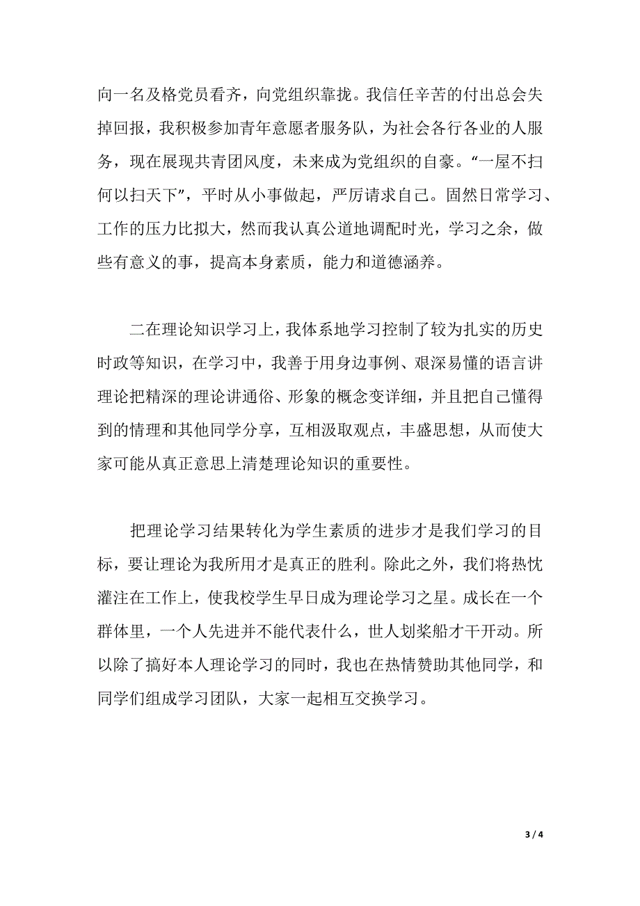 实践学习进步个人申报材料申报资料（word版）_第3页