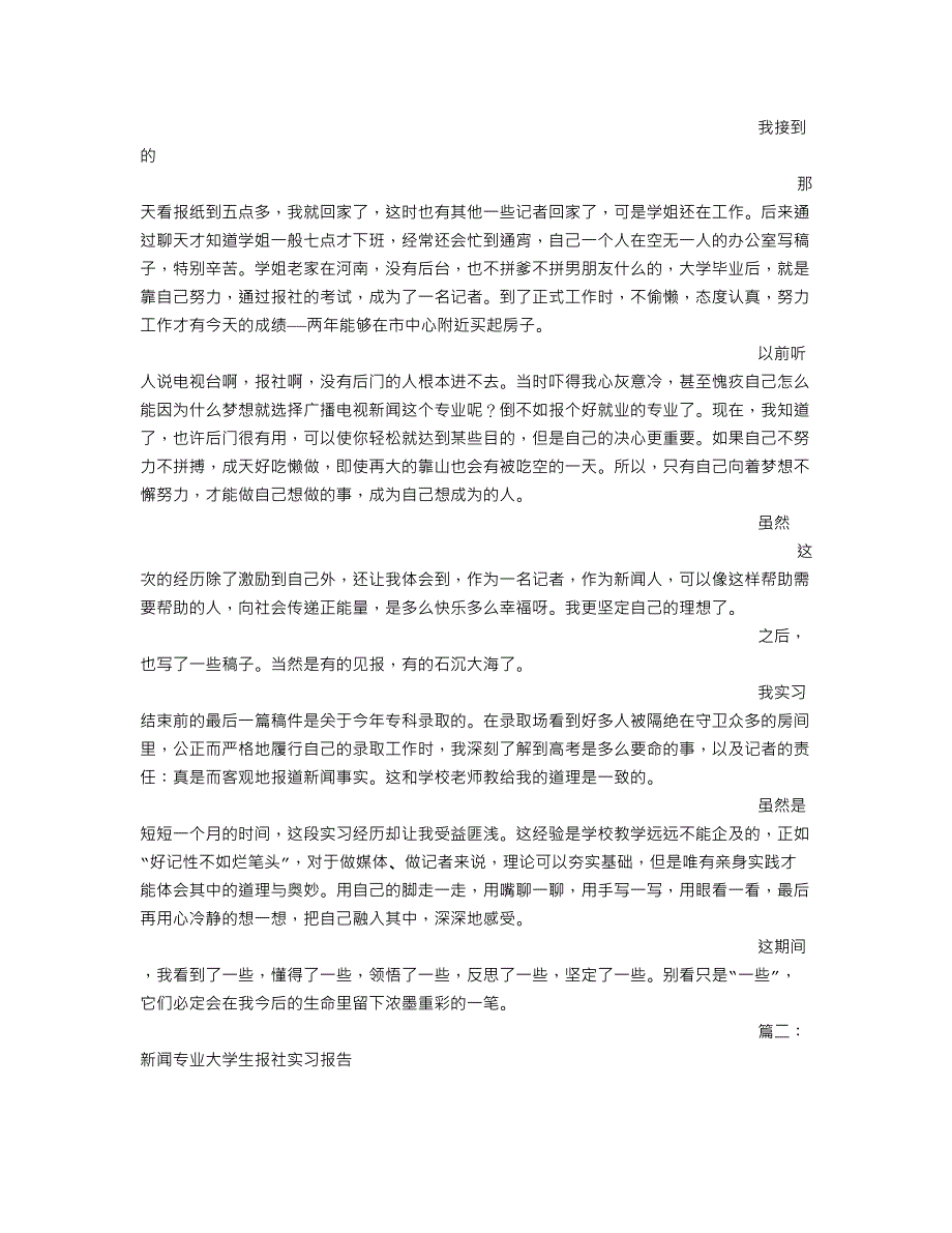 大学生报社实习报告(共6篇)12页_第3页