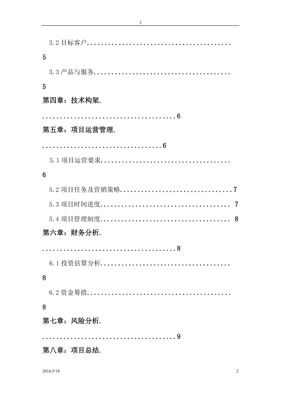 大棚蔬菜项目策划书20168页_第2页