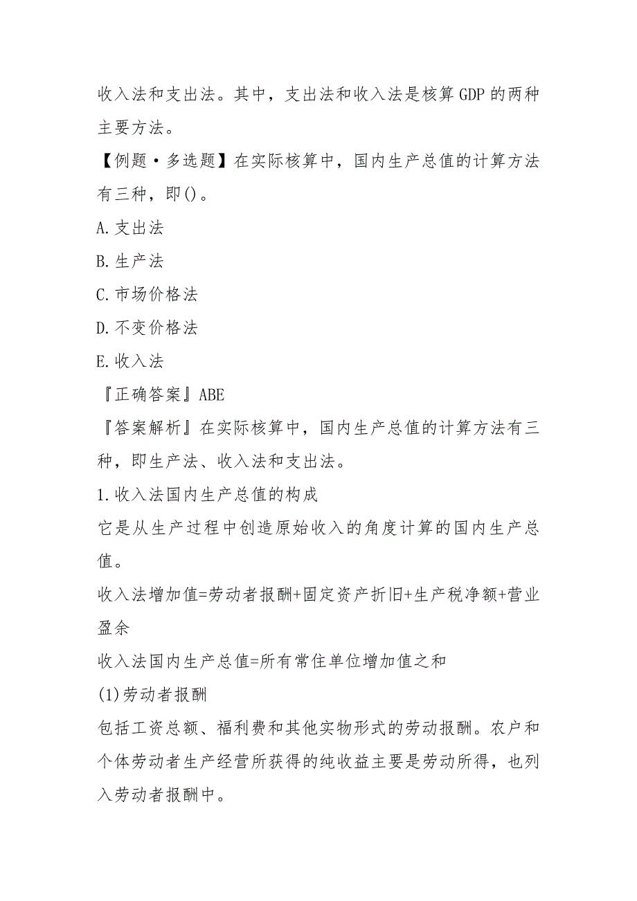 2021经济师《中级经济基础》基础讲义：第6章_第3页