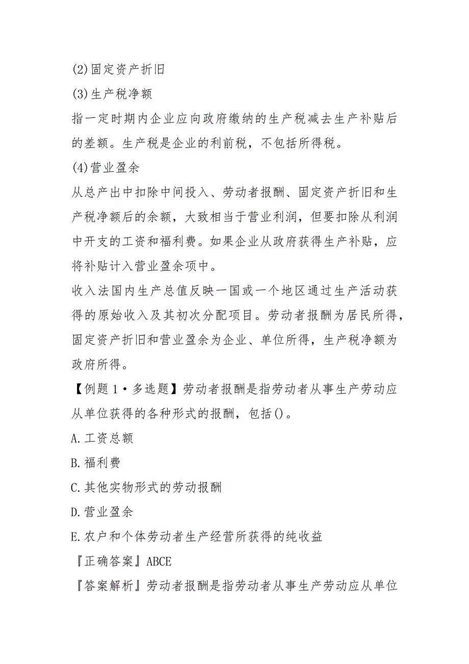 2021经济师《中级经济基础》基础讲义：第6章_第4页