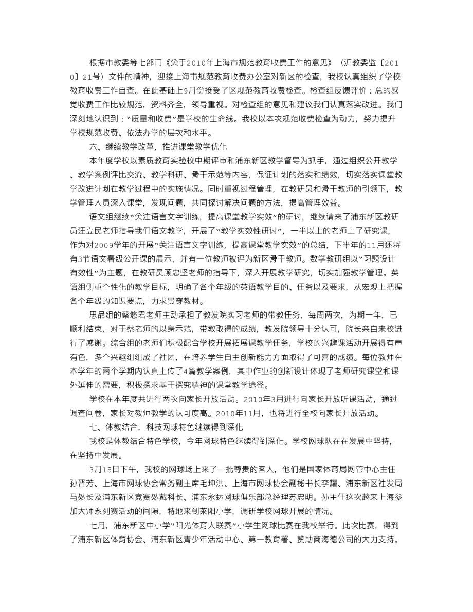 小学教师年度绩效工作总结6页_第5页