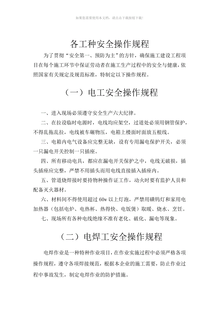 （推荐）各工种安全操作规程_第2页