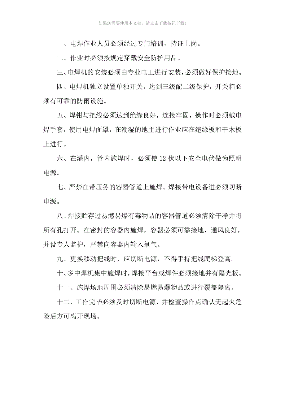 （推荐）各工种安全操作规程_第3页