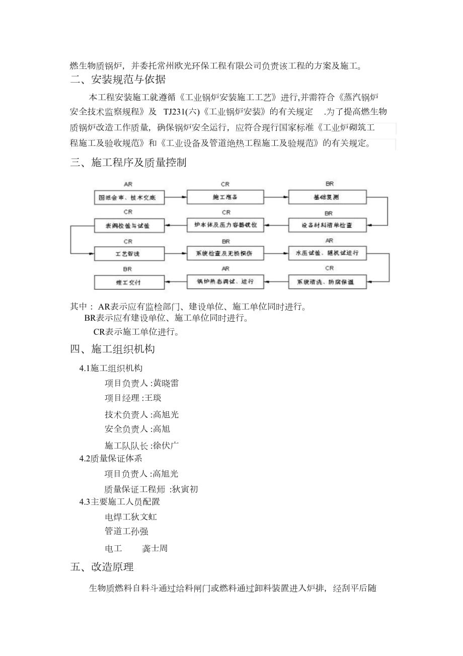 （完整版）燃煤锅炉改燃生物质锅炉施工方案_第3页